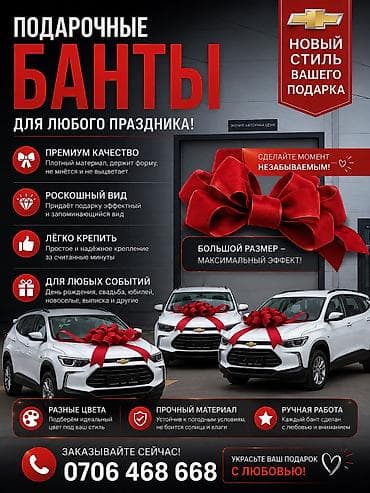 крутые тачки: Большие подарочные банты для автомобилей - Эффектные банты для — 2