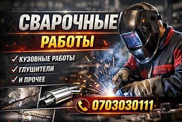 требуется швейный цех: Сварка — 1