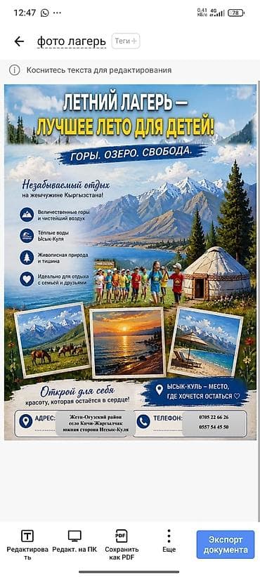 швейное дело: Детский лагерь — 1