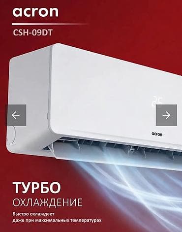 cs max: Сплит-система Acron CSH-09DT — комплект Состав: - Внутренний блок — 6