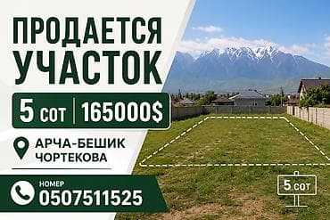 чортекова: 5 соток, Для строительства — 3