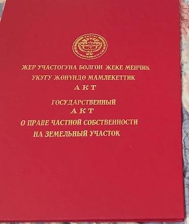 алтын казык ж м: 5000 соток, Для сельского хозяйства, Красная книга — 3