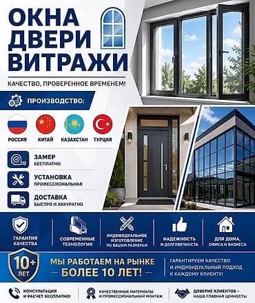 стеклянные перилы: Окно: Установка, Бесплатный выезд — 1