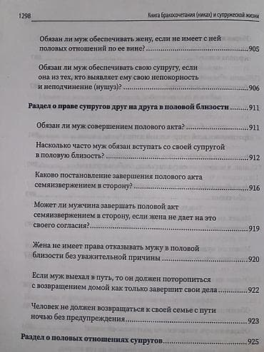 Книга: «Книга бракосочетания (никах) и супружеской жизни» Серия — 6