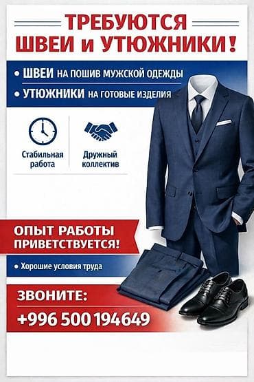 Вакансия: швеи и утюжники - Швеи: пошив мужской одежды. - Утюжники at lalafo.kg Вакансия: швеи и утюжники - Швеи: пошив мужской одежды. - Утюжники