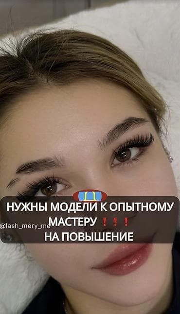 Ресницы, 2D, 3D, 4D, Гипоаллергенные материалы, Требуются модели