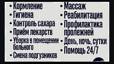 call centre: Услуги сиделки и домашнего ухода за больными и пожилыми. - Кормление — 1