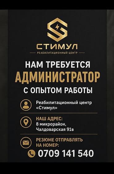 Администратор. Медицинский центр. 8 мкр