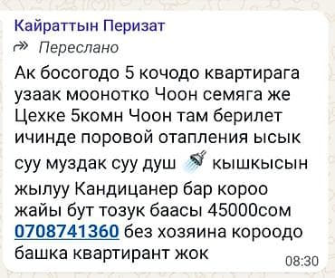 Квартира берилет