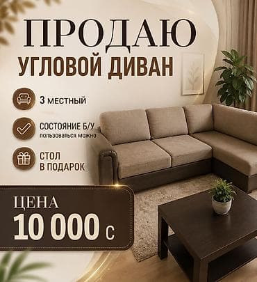 Мебель: Угловой диван, C подушками, Трехместный — 1