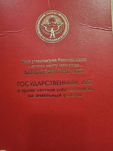 Земельные участки: 6 соток, Красная книга — 1