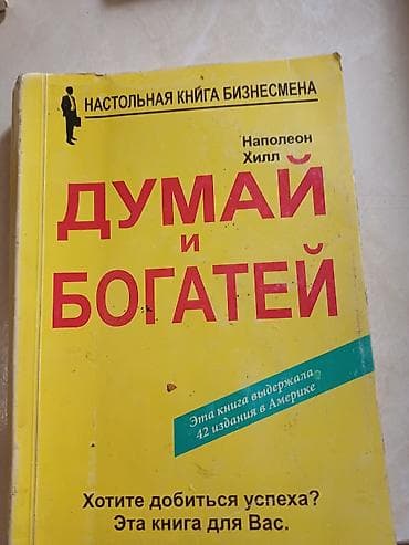cd disk: Книга: «Думай и богатей» — Наполеон Хилл Характеристики: - Жанр — 1