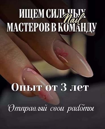 Вакансия: nail-мастер в команду Ищем сильных мастеров
