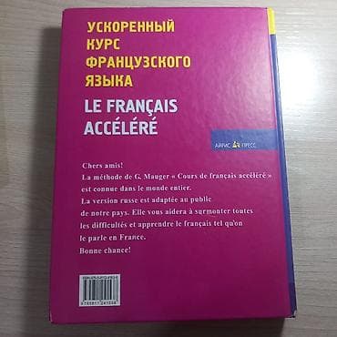 Спорт и хобби: Набор учебников по иностранным языкам (2 книги) 1) «Начни учить — 4