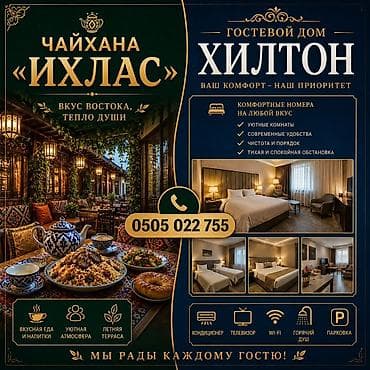Комнаты: Г.ЧОЛПОН АТА Гостевой дом «Хилтон» и чайхана «Ихлас» Гостевой дом: - — 1