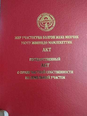 участок продажа бишкек: 6 соток, Кызыл китеп — 4