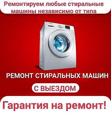 microsoft surface: Ремонт стиральных машин город Бишкек — 3