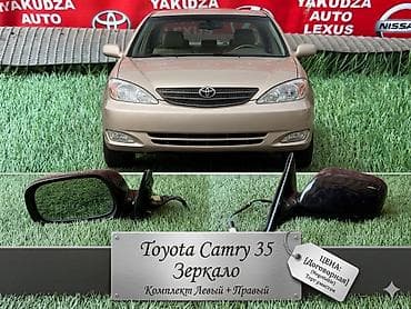 зеркало камри 35: Боковое левое Зеркало Toyota Оригинал — 1
