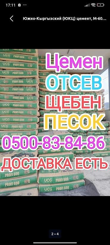 кой оптом: Южно-Кыргызский (ЮКЦ) цемент, M-600, цвет - Серый, 50 кг/м³, Оптом — 1