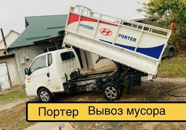 мойка с тумбой бишкек: Porter, Курулуш таштандыларын чыгаруу, Шаар ичинде, жүк ташуучу жумушчусу менен — 1