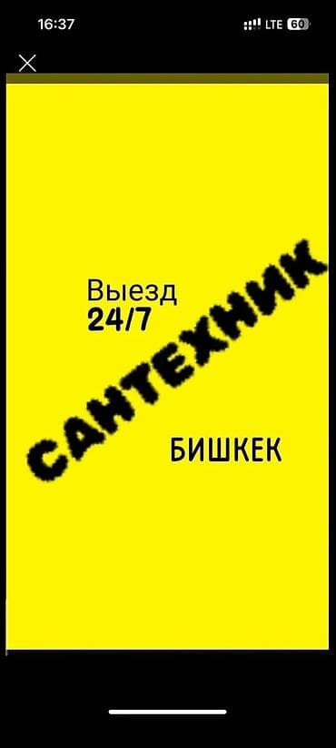 Канализационные работы | Чистка канализации, Ремонт трубы, Чистка стояков Больше 6 лет опыта