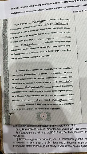 Земельные участки: 300 соток, Для строительства — 1