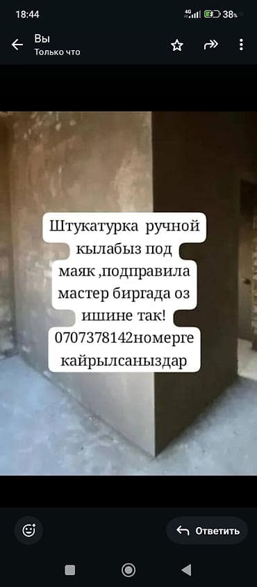 Шаймандарды ижарага алуу: Штукатурные работы вручную под маяк. - Выравнивание стен и углов по — 1