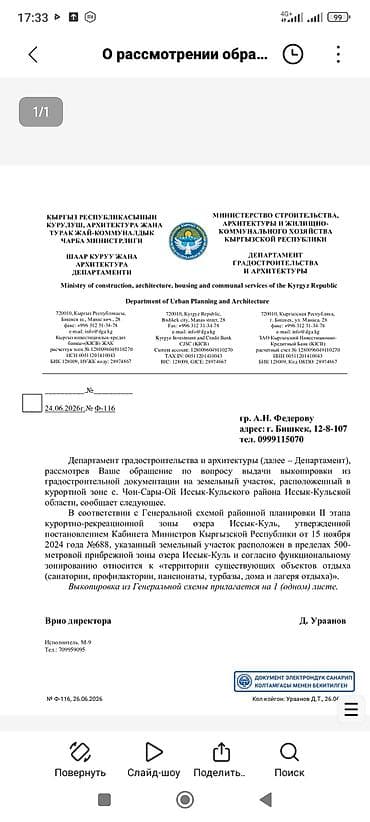Кыймылсыз мүлк: 64 соток, Сатып алуу-сатуу келишими — 2