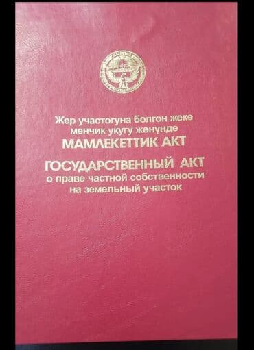 продаю дом с последующим выкупом: Покупка земельного участка. Интересует участок в Сокулуке — 2