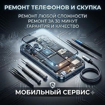 Ремонт телефонов и скупка Мобильный сервис: - Ремонт любой сложности