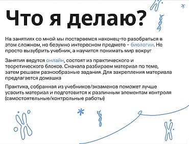 курсы по биологии: Репетитор Биология Подготовка к экзаменам — 3