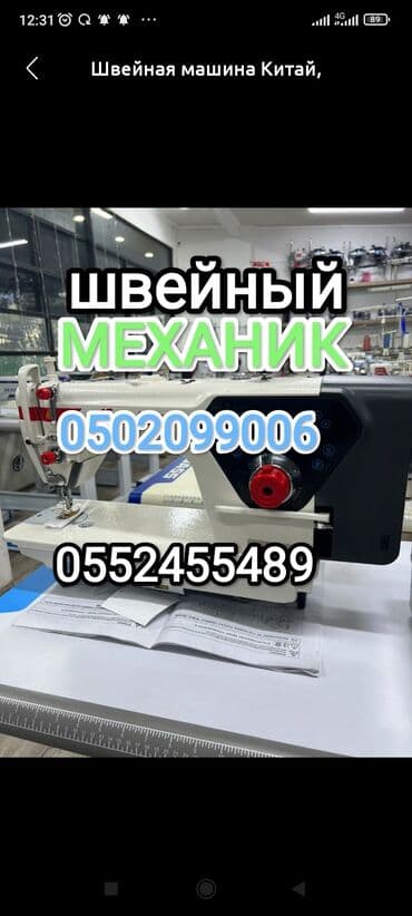 работа в бишкеке швейный цех упаковщик 2020: Швейный механик — 1