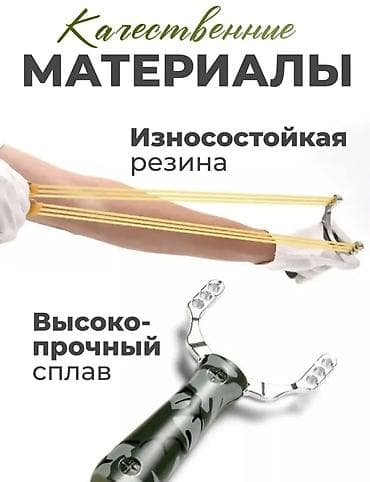 тир бишкек купить: Рогатка — 2