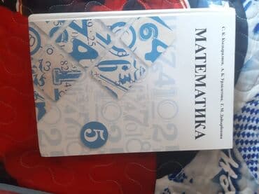 5 класс

математика 
английский