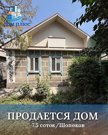 nice house: 📍 В Шопокове продается дом на участке 7.5 соток, 60 кв.м. 🔸Дом без — 1