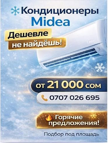 кедровый баня: Сплит-система, Midea, 20-25 м² — 1