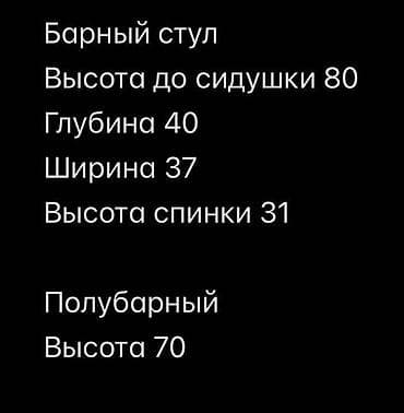 сдается кресло: ПРОДАЮ СТУЛЬЯ. 1500/шт
1 барный, 3 полубарных — 2