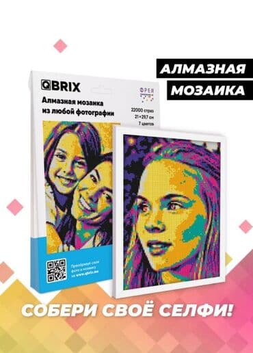 поп ит сколько стоит: Алмазная Мозаика. Первая в мире Алмазная Мозаика по твоей фотографии! — 1
