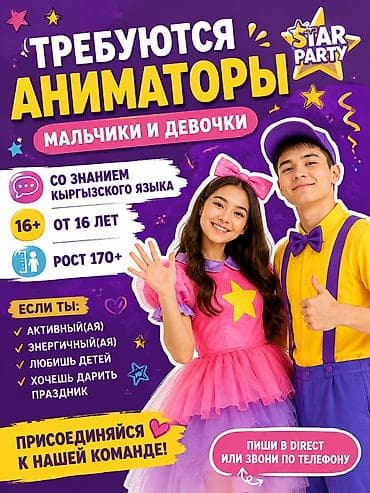 кофта 6 лет: Вакансия: Аниматоры (мальчики и девочки) в команду Star Party — 1