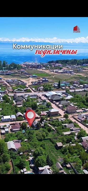 70 сом: 🏡Продаётся участок с домом в селе Бостери. Вторая линия от главной — 5