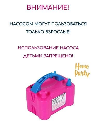 цифры шарики: Электрический насос для надувания шаров Home Party - — 7