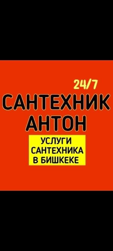 alexander mcqueen: Ремонт сантехники 1-2 года опыта — 8