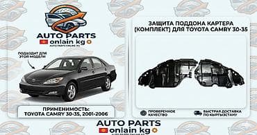 защита двигателя камри: Защита днища Комплект Toyota — 1