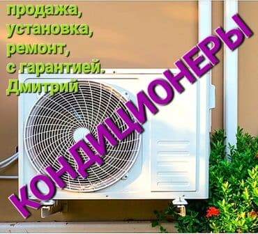 оборудование для заправки кондиционеров: Кондиционеры : Установка (монтаж) Снятие (демонтаж) Ремонт — 1