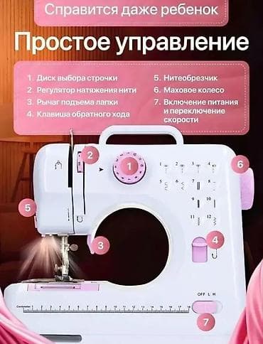 Швейная машинка 505А. Новая в упаковке. Все функции на фото — 4