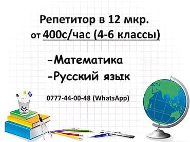 Репетитор Математика