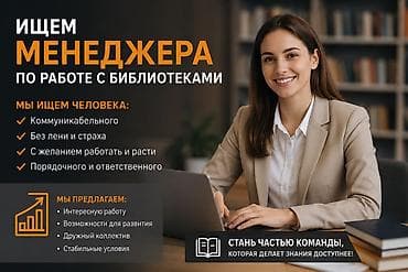 работа библиотека: Требуется Методист, Оплата: Ежемесячно, Без опыта, Удаленная работа — 1