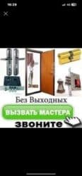 ремонт замков двери: Ремонт замков замена, все виды — 1