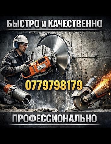 Очок: Алмазное сверление Больше 6 лет опыта — 1