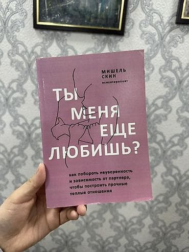 русская: Набор книг по психологии отношений и сексуальному образованию: 1) — 2